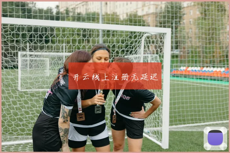 开云线上注册无延迟